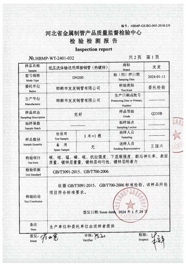 Material List Inspection Report Certificate of Conformity