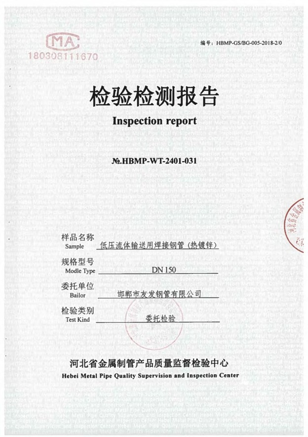 Material List Inspection Report Certificate of Conformity