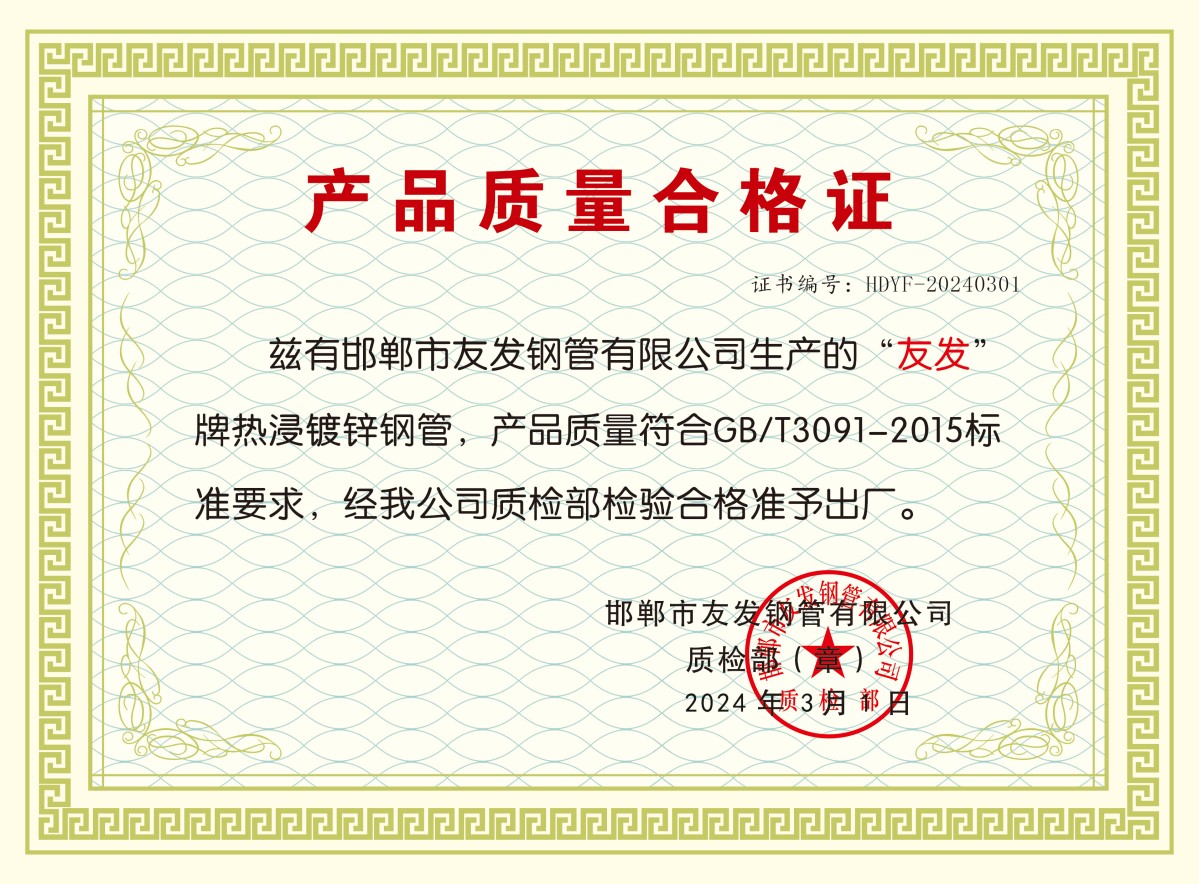 Product Quality Certificate